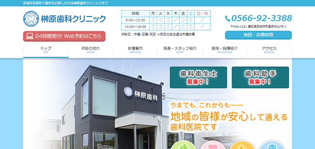 榊原歯科のキャプチャ