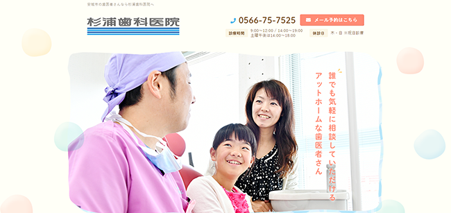 杉浦歯科医院のキャプチャ